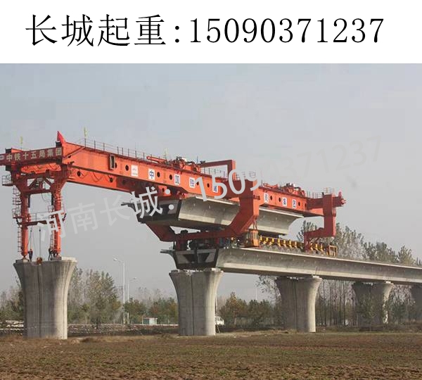 株洲900吨架桥机 株洲900吨架桥机