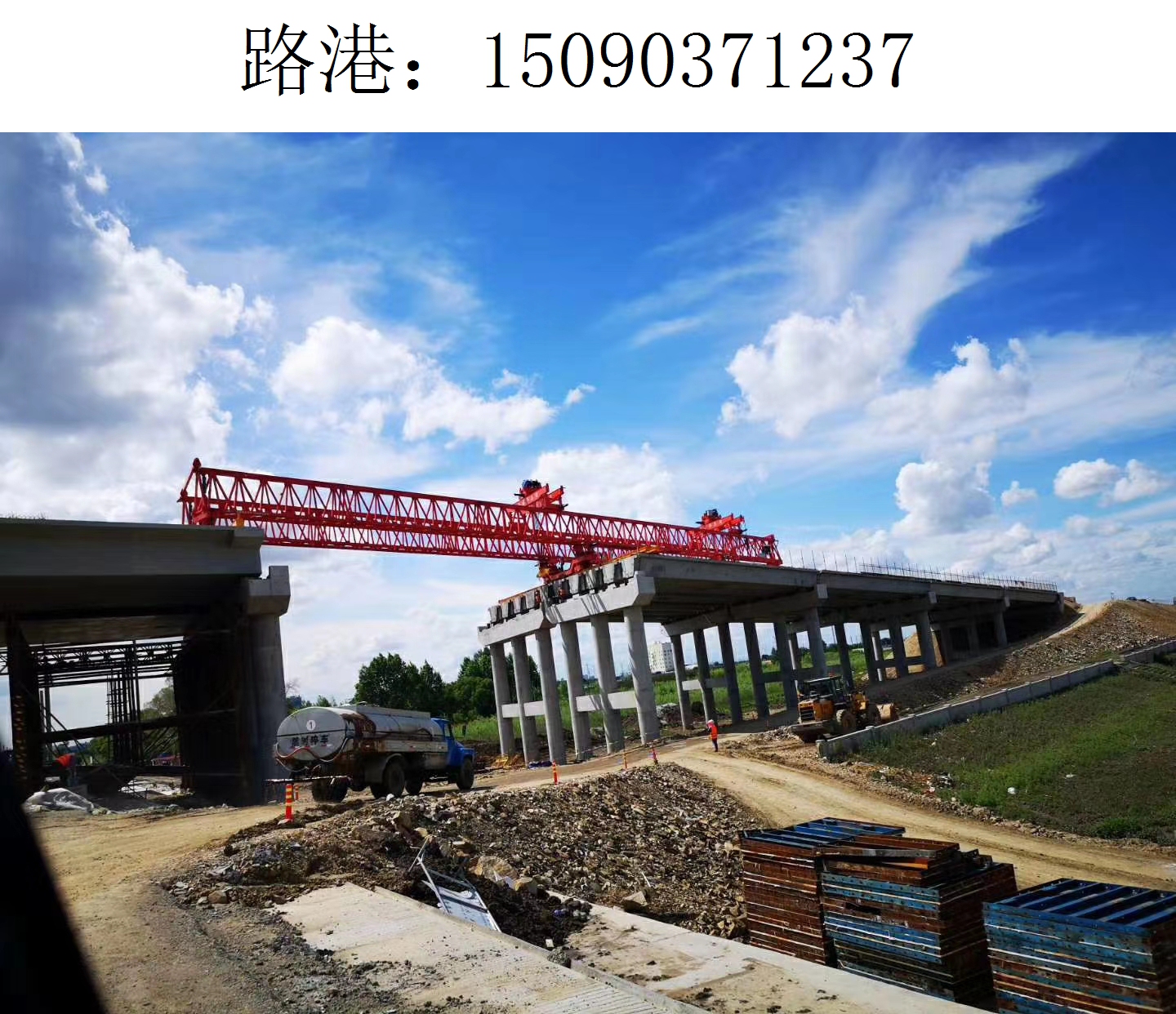 1237路港架桥机277