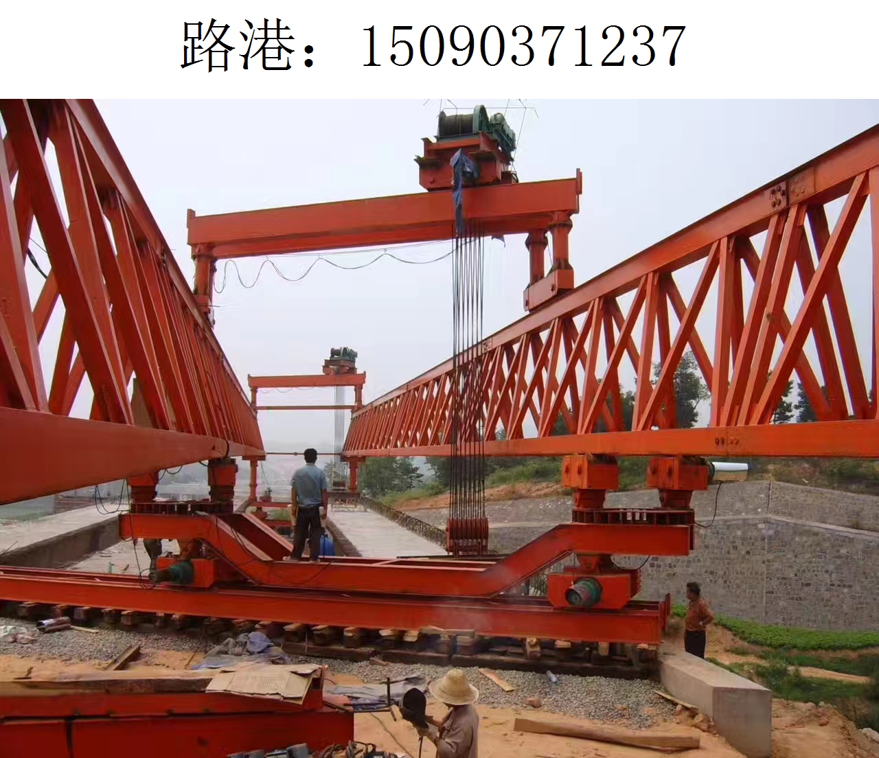 1237路港架桥机195