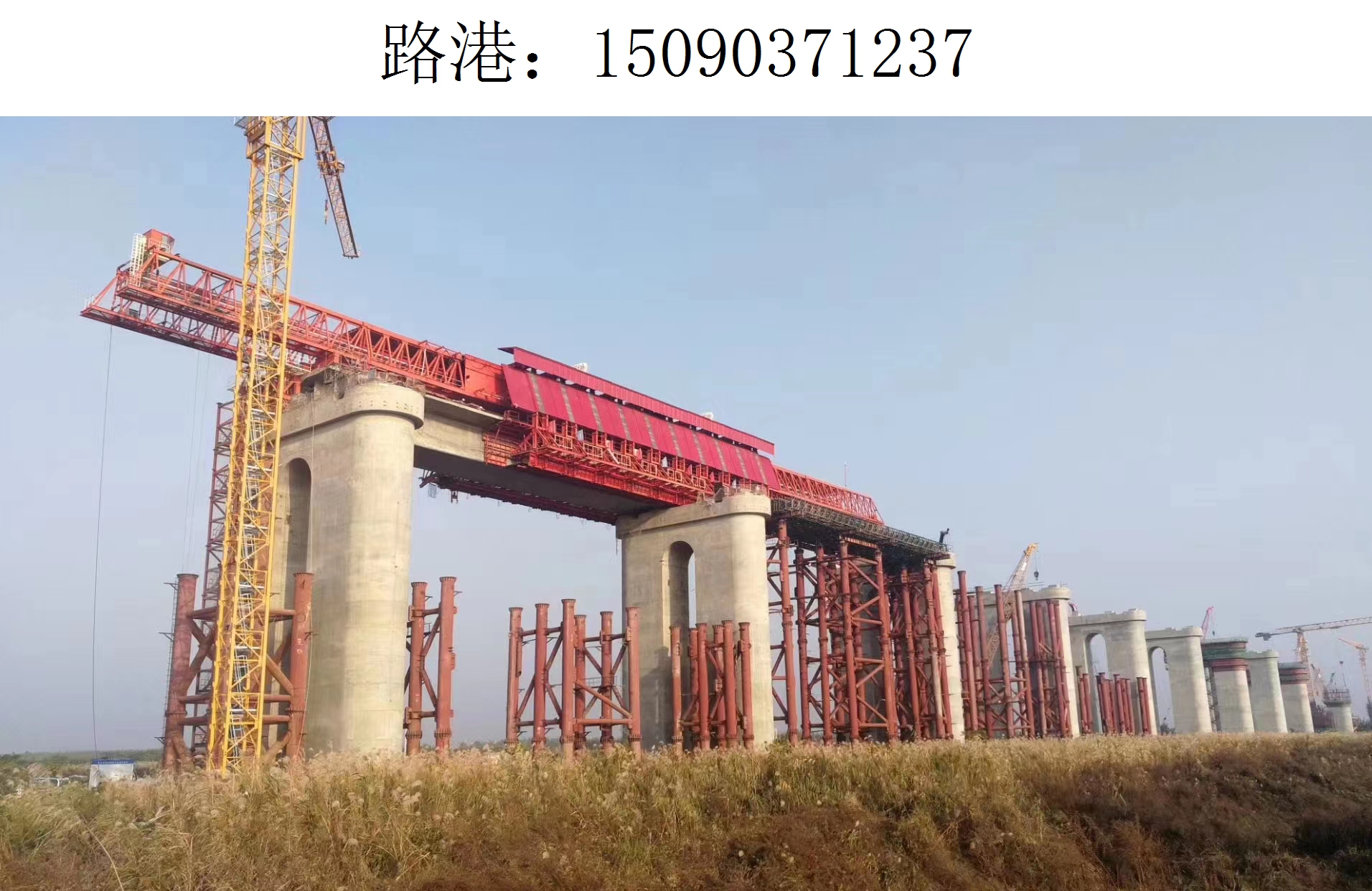 1237路港移动模架(2)