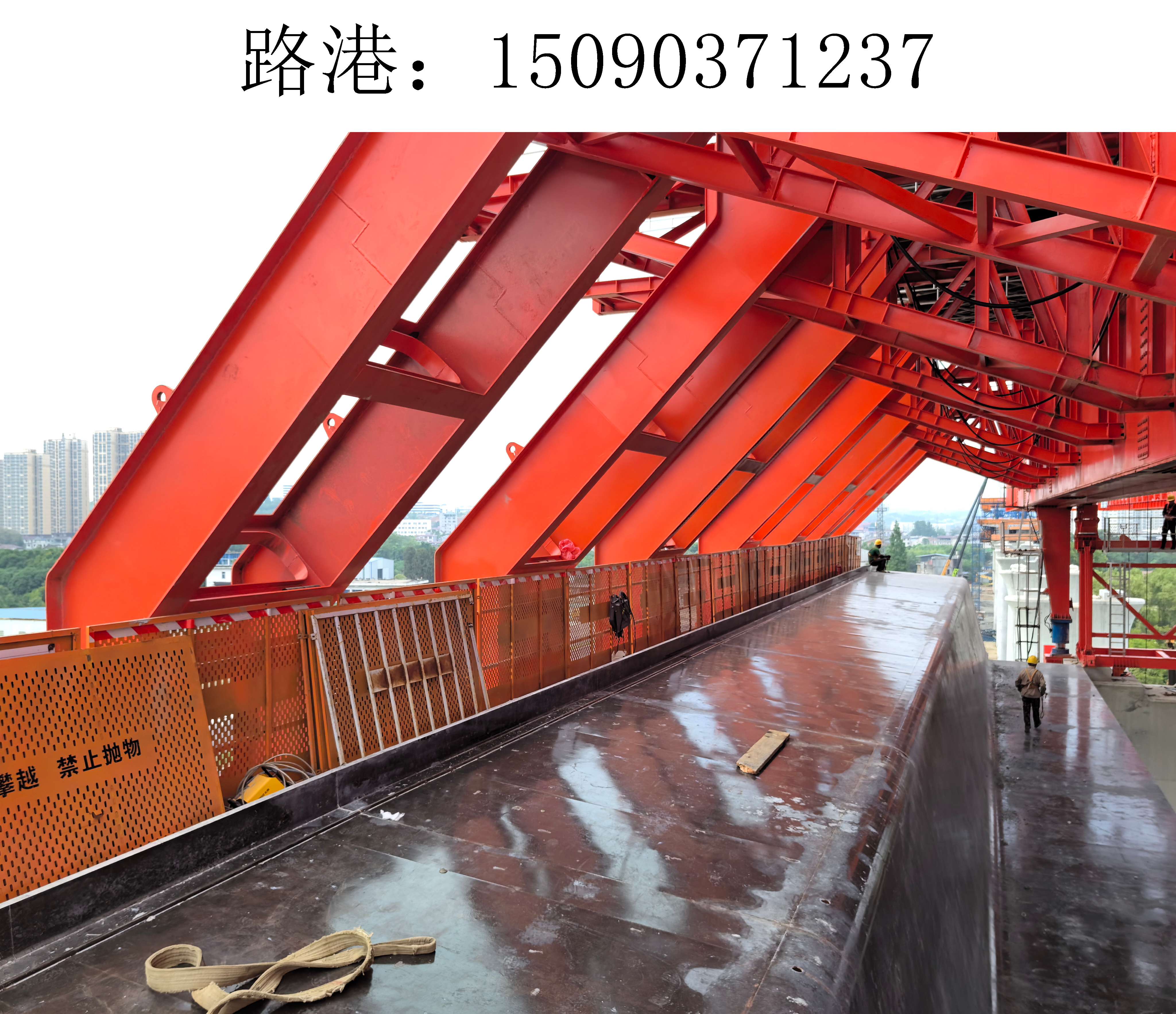 1237路港移动模架(1)