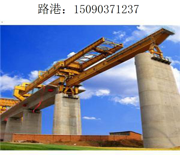 1237路港架桥机298