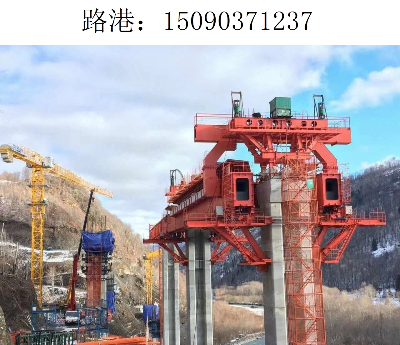 1237路港移动模架(275) 1237路港移动模架(275)