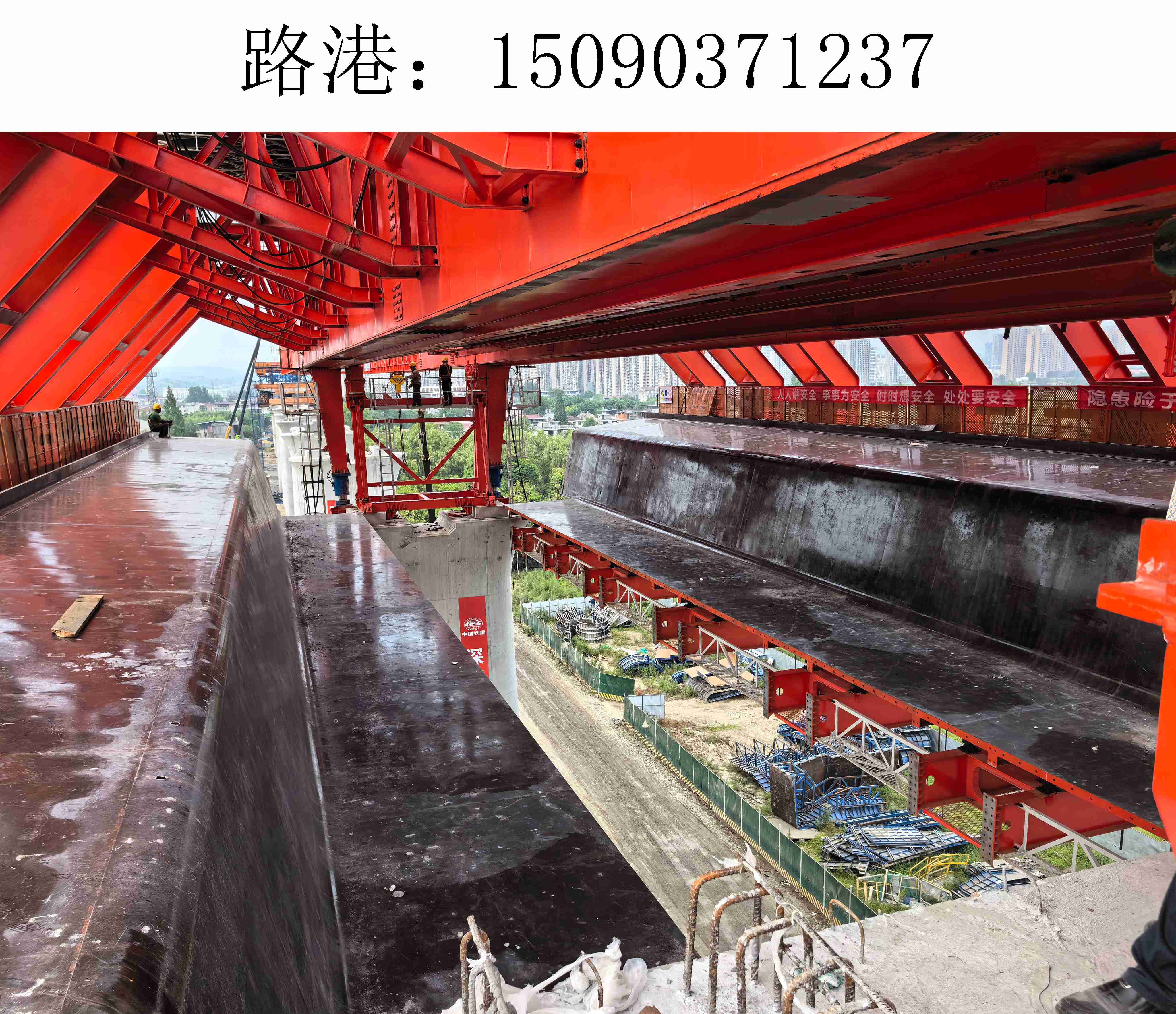 1237路港移动模架(269)
