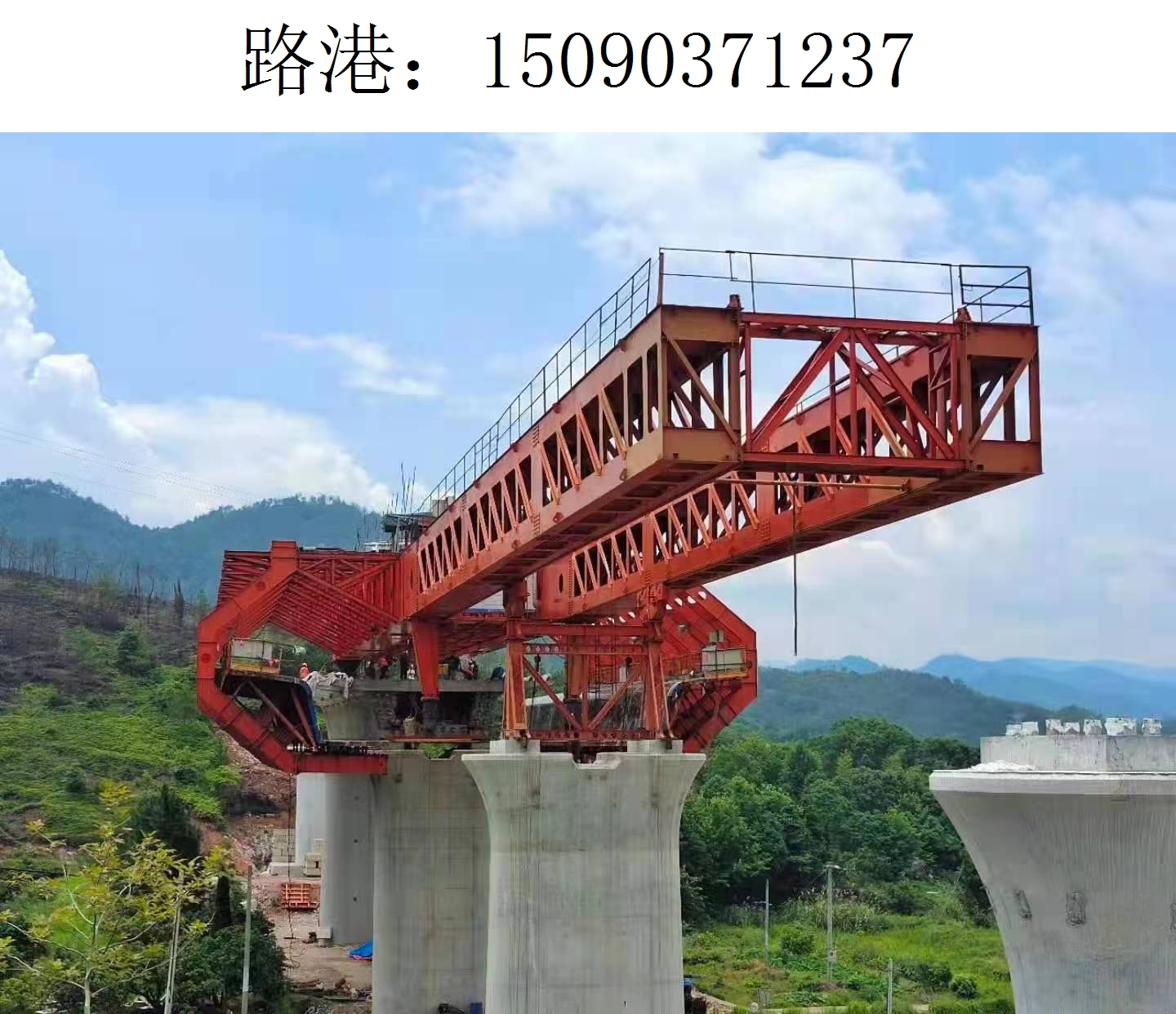 1237路港移动模架(272)